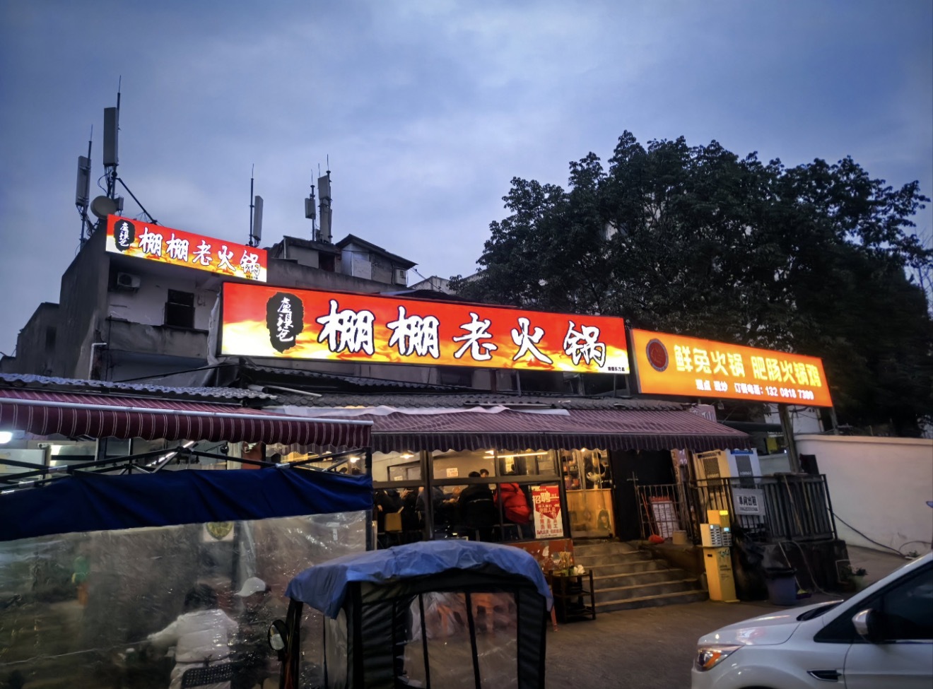 盧琪爸·棚棚老火锅（杉板桥店）